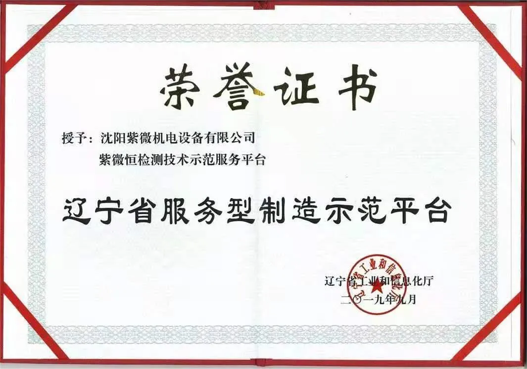 Shenyang Ziweiheng Тестово оборудване Ко ООД беше одобрено като Лиаонинг, ори...